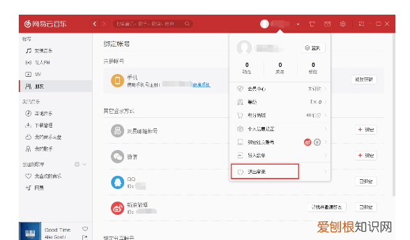 网易云如何绑定网易邮箱帐号，网易云音乐人邮箱怎么填不了