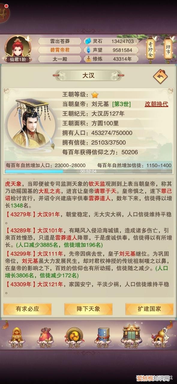 想不想修真紫府开天术怎么获得 想不想修真紫府开天秘术怎么获得