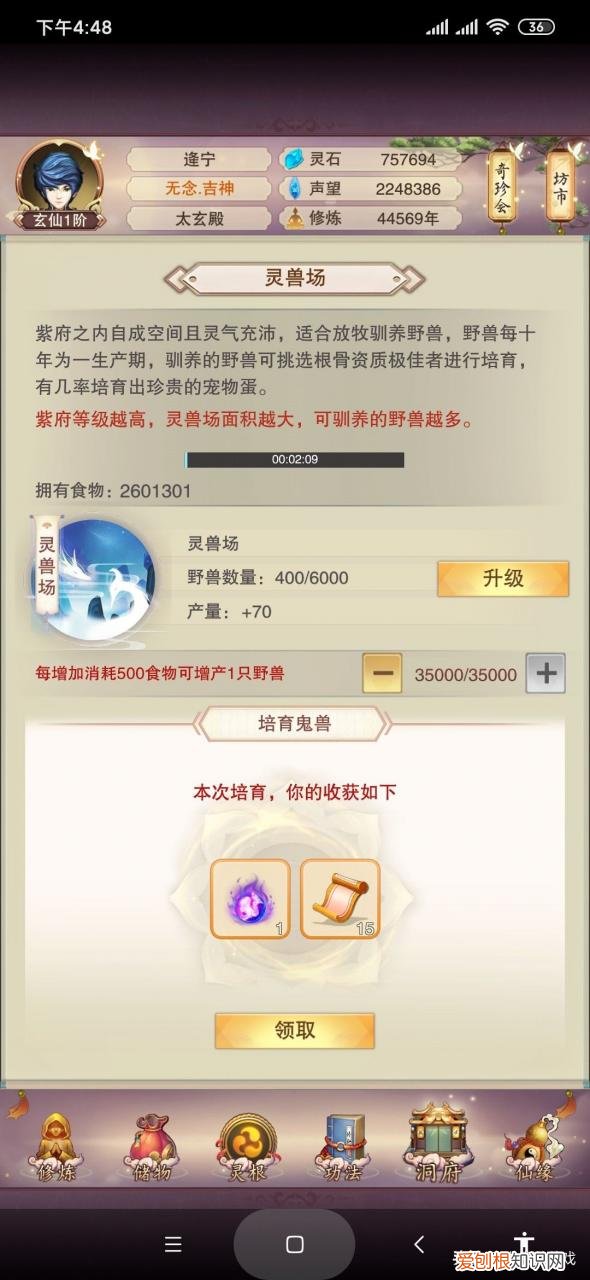 想不想修真紫府开天术怎么获得 想不想修真紫府开天秘术怎么获得