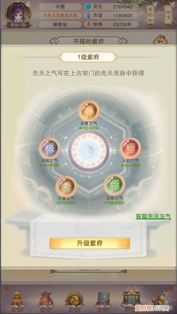 想不想修真紫府开天术怎么获得 想不想修真紫府开天秘术怎么获得