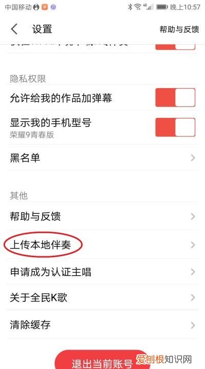 全民K歌自己如何上传伴奏，手机怎么上传伴奏到全民k歌