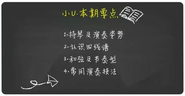 如何学习尤克里里初学者,尤克里里初学者学什么