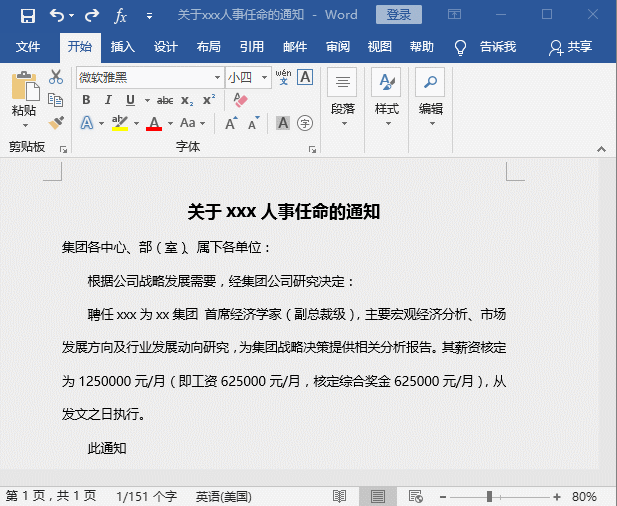 word怎么打千位分隔符 如何在word中设置千位分隔符
