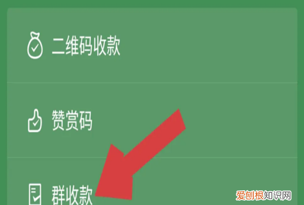 群收款在哪，去哪里找群收款的位置