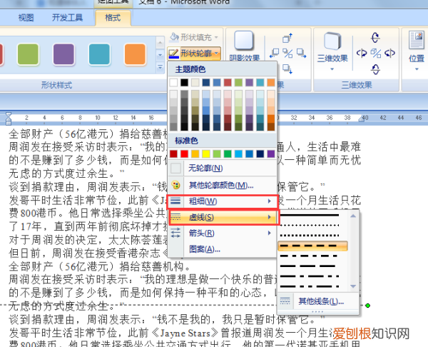 wps中怎样输入虚线，要怎样在word中插入虚线