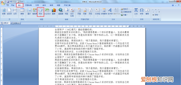 wps中怎样输入虚线，要怎样在word中插入虚线