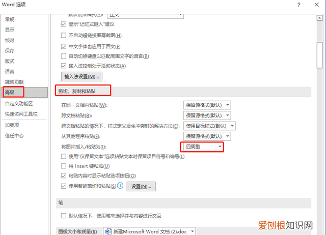 word中所有图片如何批量调整大小