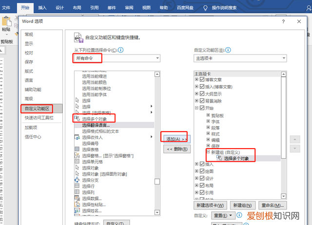 word中所有图片如何批量调整大小