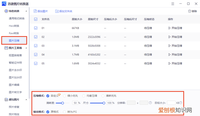 word中所有图片如何批量调整大小