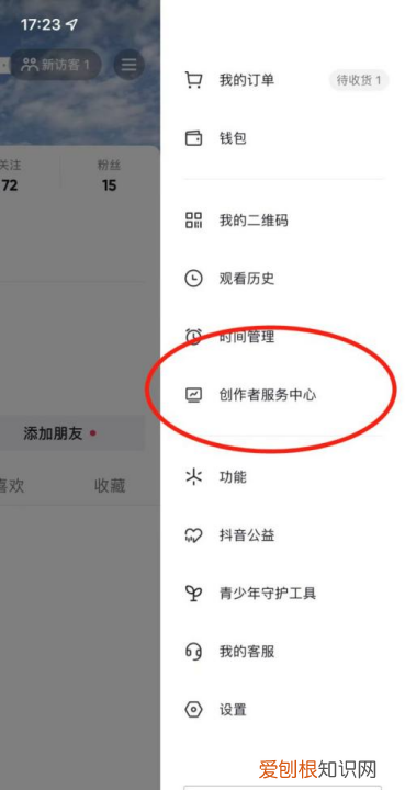 抖音怎么开店怎么开通商品橱窗