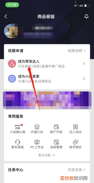 抖音怎么开店怎么开通商品橱窗