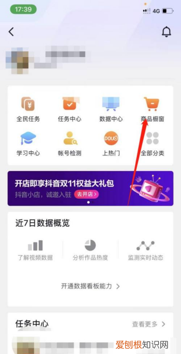 抖音怎么开店怎么开通商品橱窗