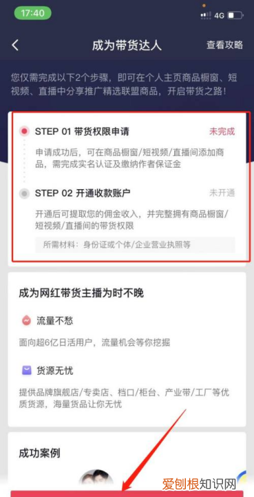 抖音怎么开店怎么开通商品橱窗