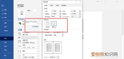 Word怎么打印横版页面,怎样用word打印图片不发黑