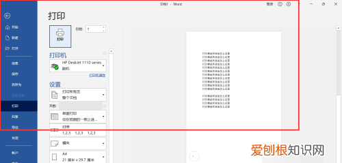 Word怎么打印横版页面,怎样用word打印图片不发黑