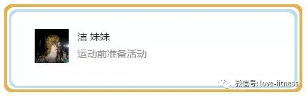 运动健身基本要求包括什么 健身准备运动包括什么