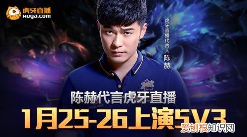 陈赫虎牙直播房间号 陈赫在哪里直播