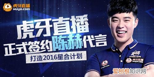 陈赫虎牙直播房间号 陈赫在哪里直播