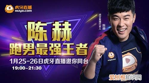 陈赫虎牙直播房间号 陈赫在哪里直播