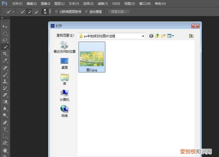 要怎么用PS羽化边缘