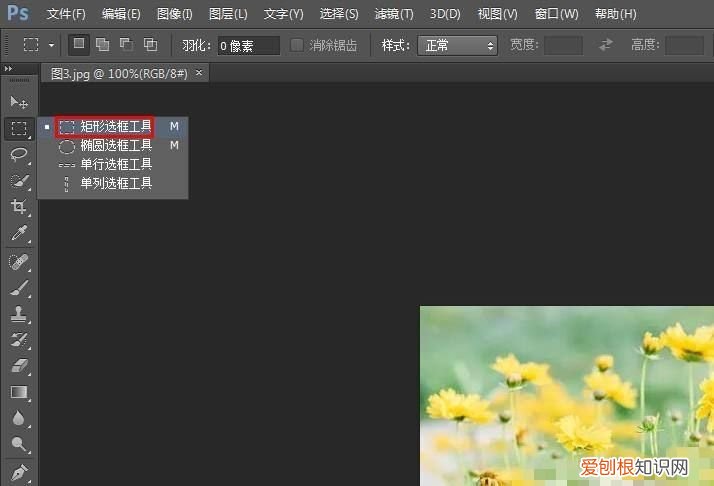 要怎么用PS羽化边缘