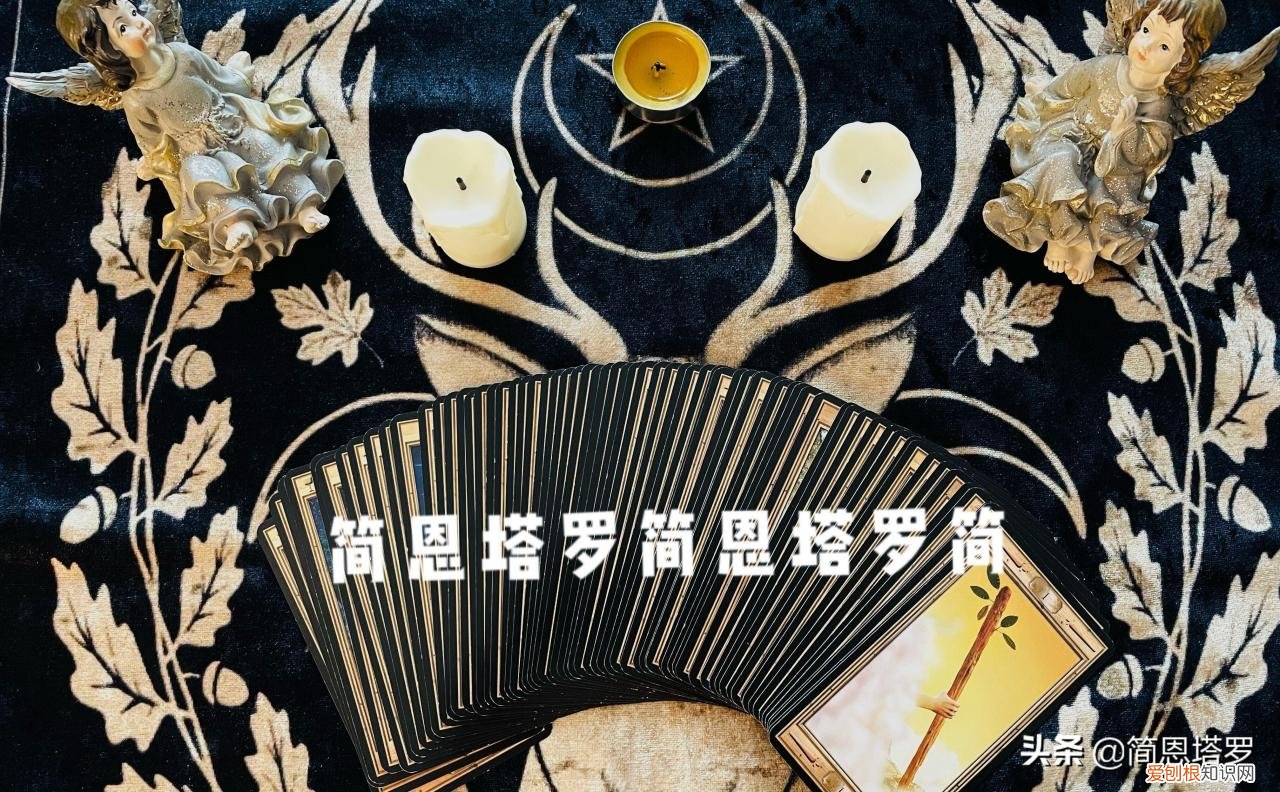 天蝎星座本周运势 简恩塔罗：天蝎座今日运势