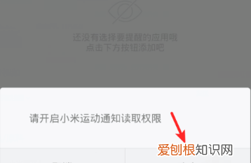 小米手环5怎么开启手机短信提醒