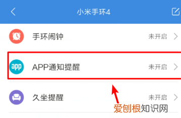 小米手环5怎么开启手机短信提醒