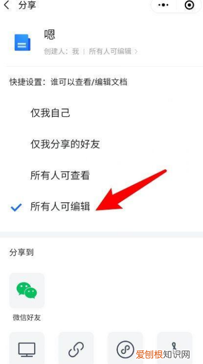 腾讯文档怎么创建在线文档，腾讯文档在线编辑怎么使用手机QQ