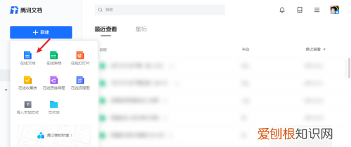 腾讯文档怎么创建在线文档，腾讯文档在线编辑怎么使用手机QQ
