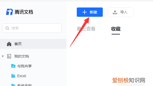 腾讯文档怎么创建在线文档，腾讯文档在线编辑怎么使用手机QQ