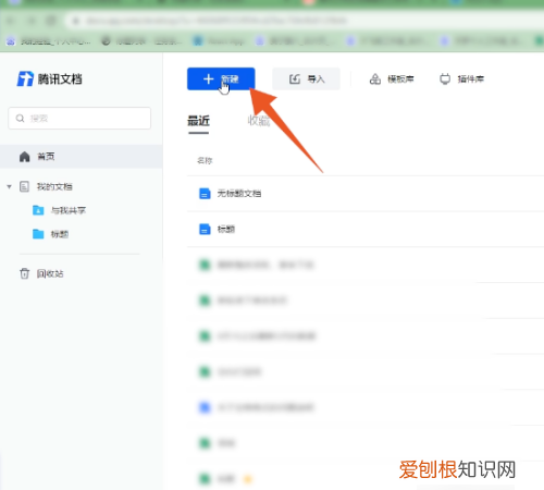 腾讯文档怎么创建在线文档，腾讯文档在线编辑怎么使用手机QQ