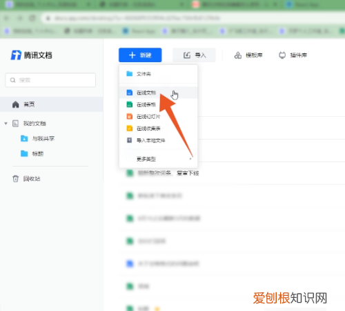 腾讯文档怎么创建在线文档，腾讯文档在线编辑怎么使用手机QQ
