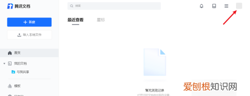 腾讯文档怎么创建在线文档，腾讯文档在线编辑怎么使用手机QQ