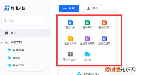 腾讯文档怎么创建在线文档，腾讯文档在线编辑怎么使用手机QQ