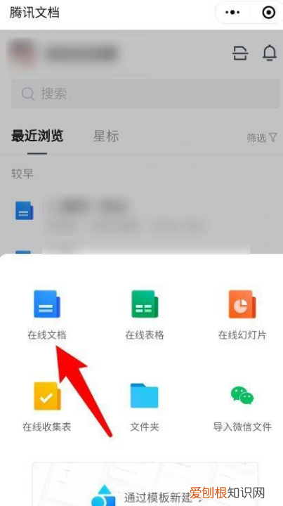 腾讯文档怎么创建在线文档，腾讯文档在线编辑怎么使用手机QQ