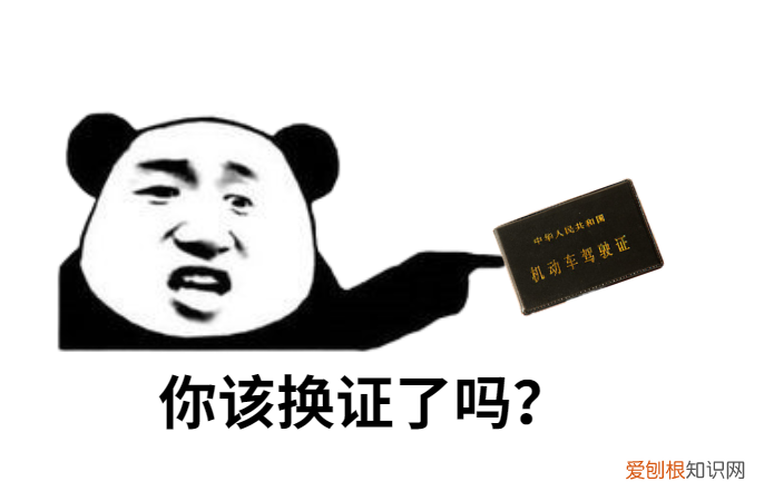 驾驶证快过期了怎么办理换证？ 驾驶证到期了怎么换证