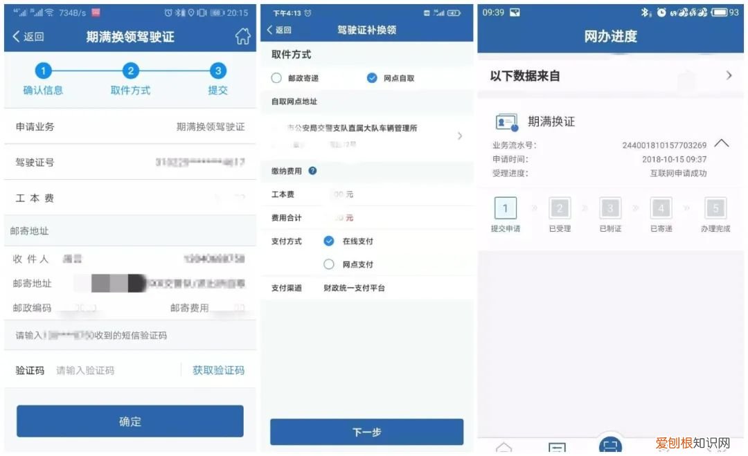驾驶证快过期了怎么办理换证？ 驾驶证到期了怎么换证