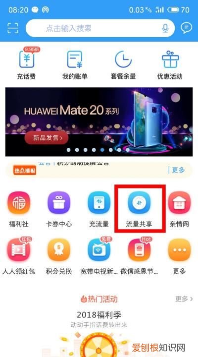 流量共享怎么操作