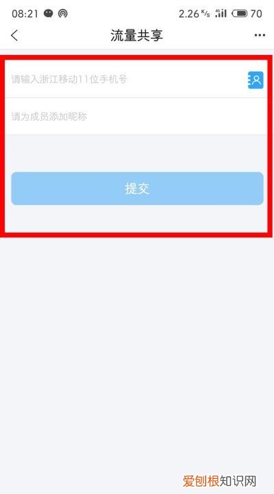 流量共享怎么操作
