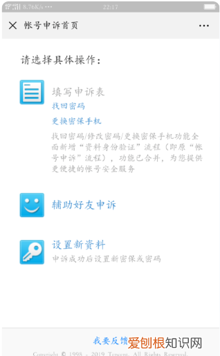 qq回执编号怎么用,qq申诉原因在哪里怎么填