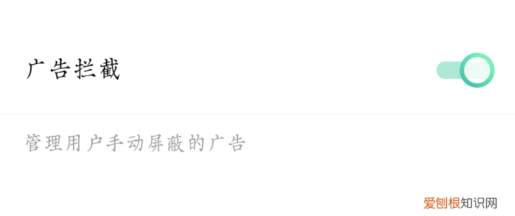 怎么拦截手机中的软件广告