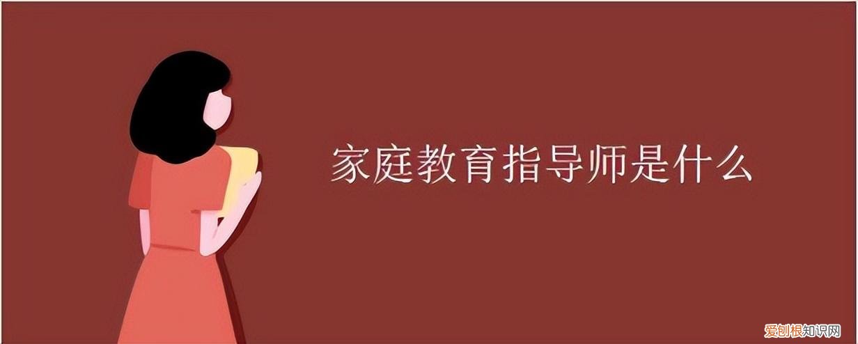 家庭教育指导师2022年考证报名,家庭教育指导师2021年考试时间