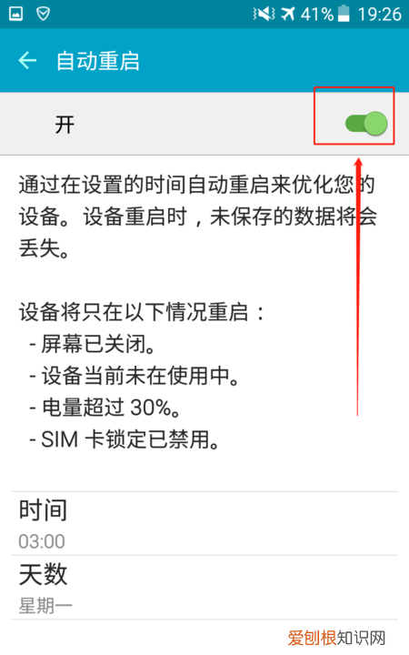 三星手机如何设置自动重启，三星手机自动重启是怎么回事儿