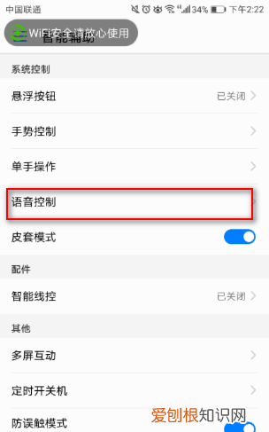 华为手机如何设置语音唤醒功能