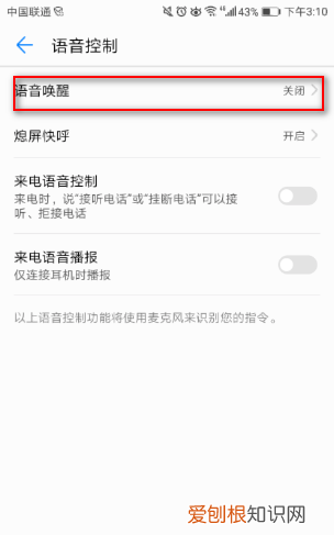 华为手机如何设置语音唤醒功能