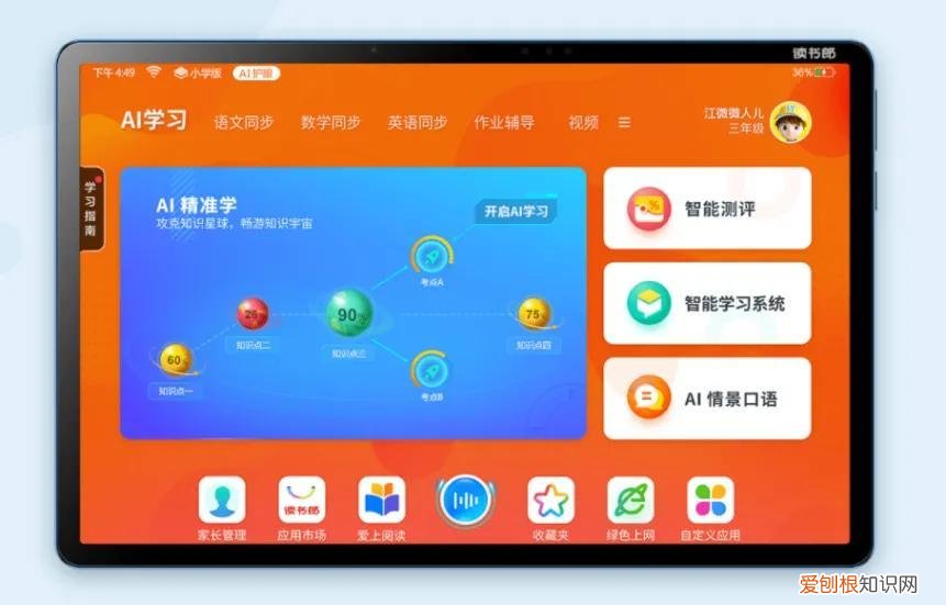 学习机怎么选？ 家教机品牌十大排行榜
