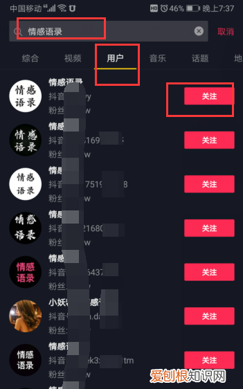 为什么搜索抖音号查不到人