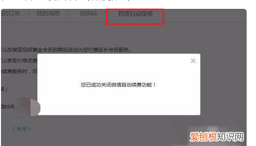 搜狐怎么关闭自动续费,搜狐怎么取消会员续费