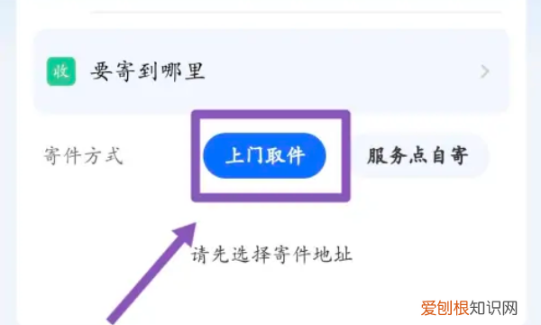 上门取件寄快递怎么操作,如何寄快递寄快递上门取件